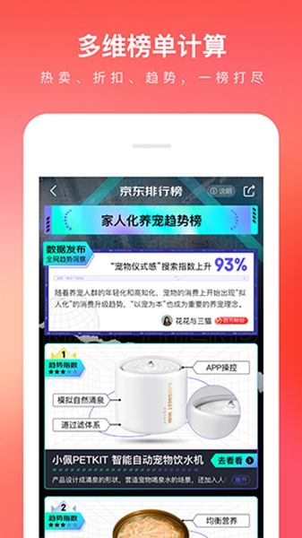 京东官网免费正式版截图2