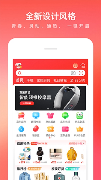 京东官网免费正式版截图1