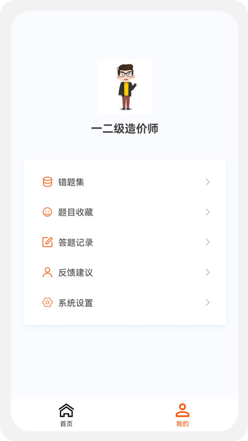 一二级造价师新题库安卓版最新版截图2