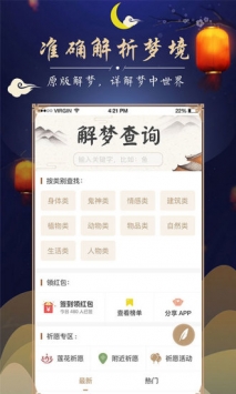 周公解梦大全查询最新版截图1