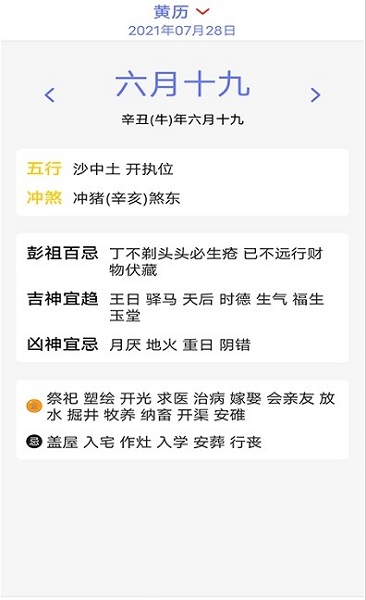 有才万年历安卓最新版截图2