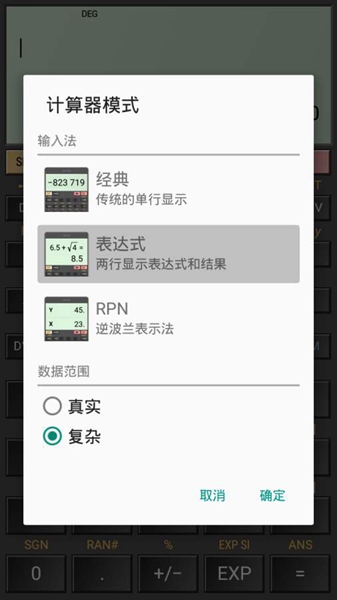 科学计算器最新安卓版截图2