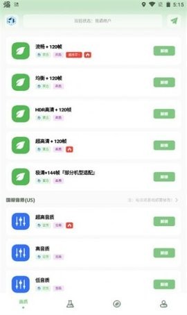 小渡画质盒子最新版截图2