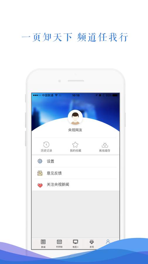 央视新闻最新版手机应用截图1