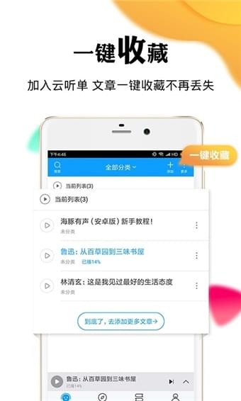 讯飞有声安卓版截图1