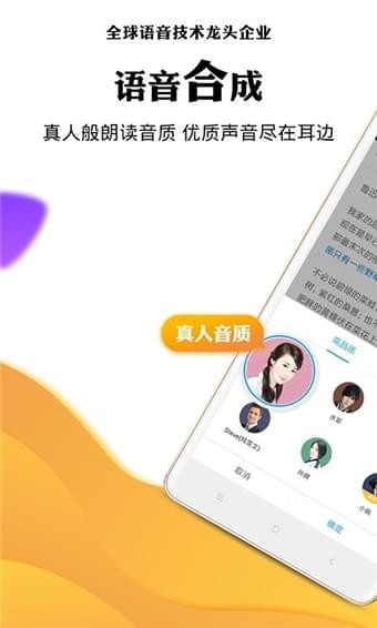 讯飞有声安卓版截图3