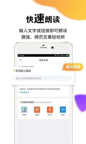 讯飞有声安卓版截图2