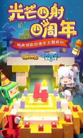 迷你世界全皮肤免费版截图2