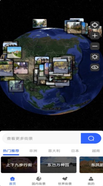 3D卫星指尖地图安卓版最新版截图3