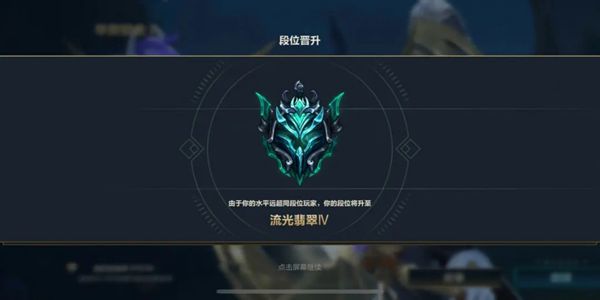 LOL流光翡翠段位是什么