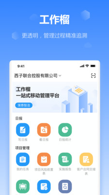 工作榴安卓版最新版截图3