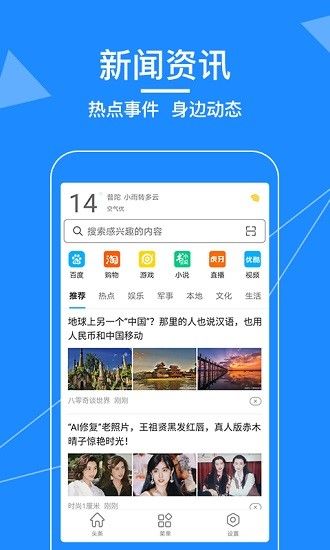 新闻浏览器免费绿色版截图1