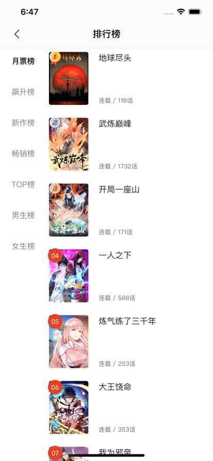 漫画大全截图1