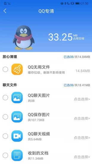 早晚清理截图2