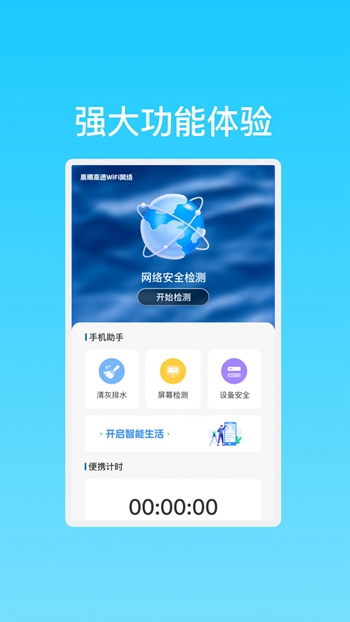 晨曦高速Wi Fi网络软件手机版最新版截图2