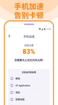 无敌清理卫士手机版最新版截图3