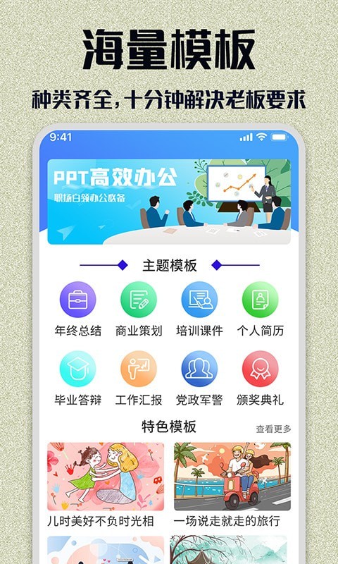 优品Ppt模板安卓版最新版截图3