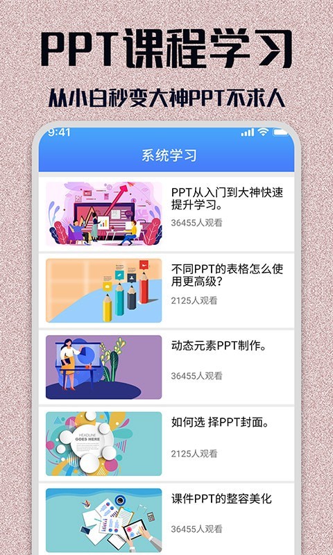 优品Ppt模板安卓版最新版截图1