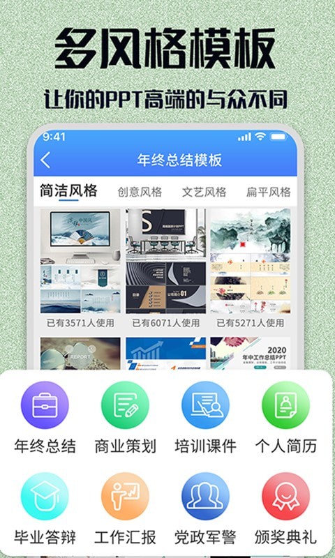 优品Ppt模板安卓版最新版截图2