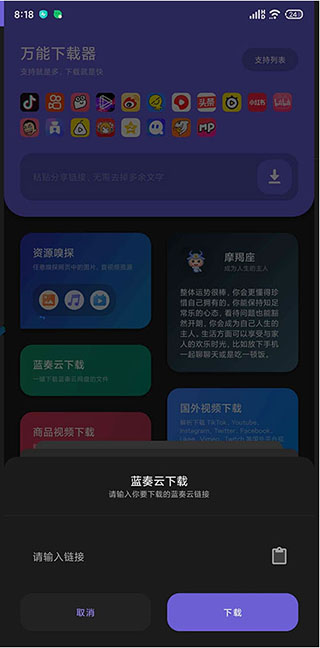 万能器安卓版最新版截图2