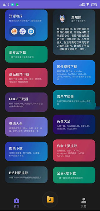 万能器安卓版最新版截图3