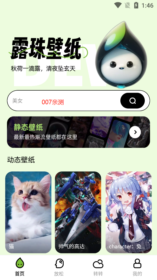 露珠壁纸安卓版最新版截图2