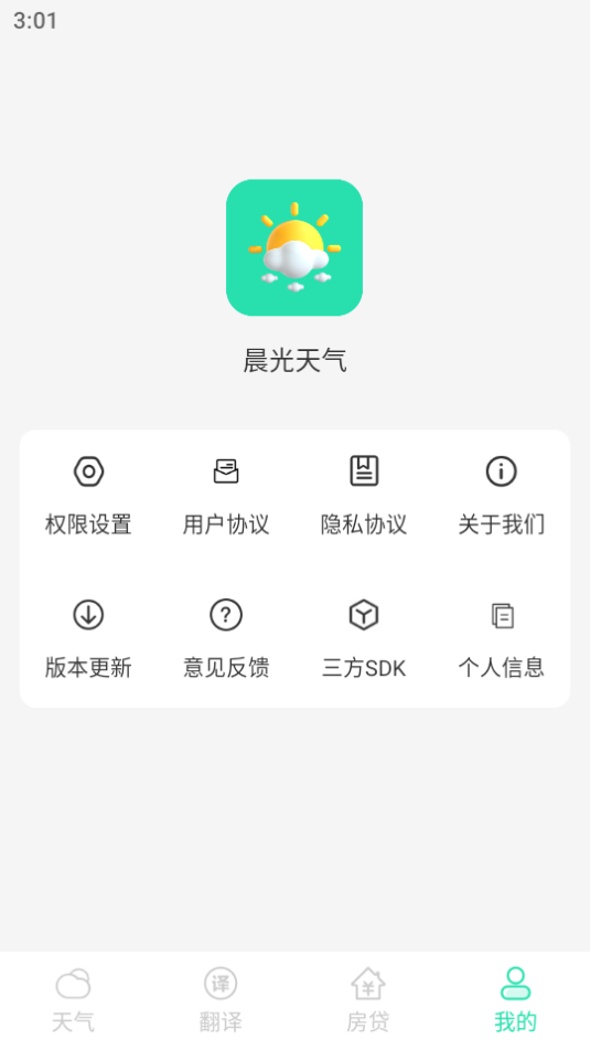 晨光天气安卓版最新版截图1