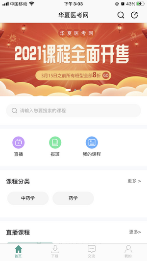 华夏医考网安卓版最新版截图3