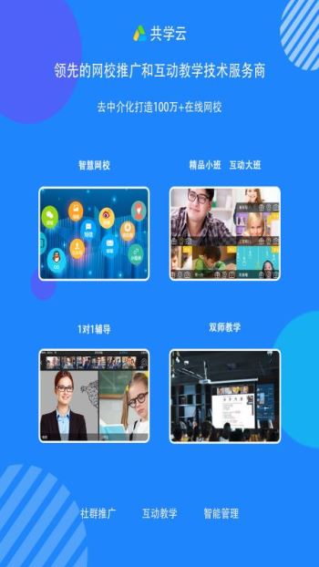 共学课堂最新版截图5