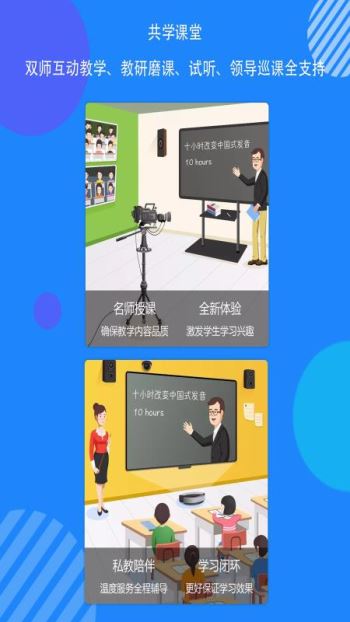 共学课堂最新版截图2