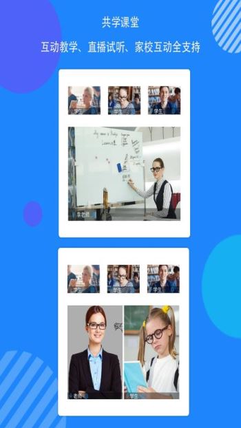 共学课堂最新版截图3
