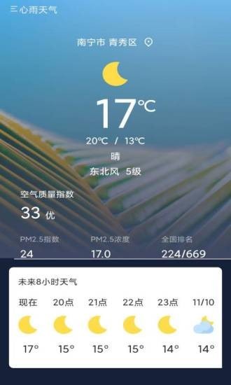 心雨天气最新安卓版截图2