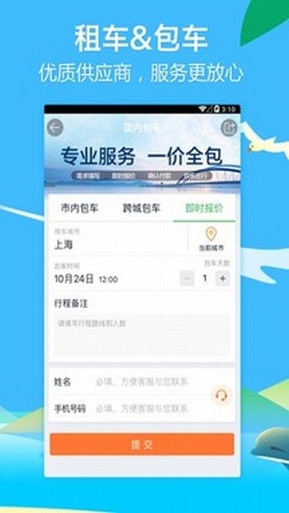 途牛旅游安卓版截图3