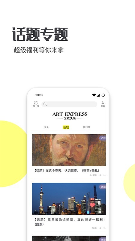 艺术头条安卓版截图1