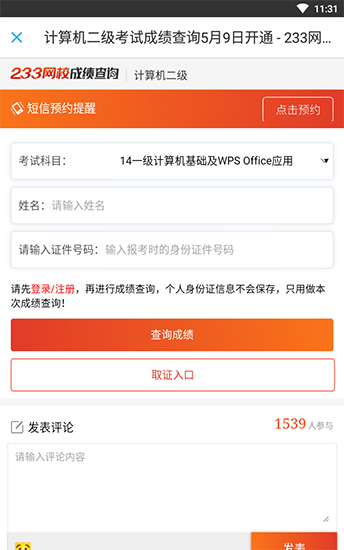 学信网最新版截图1