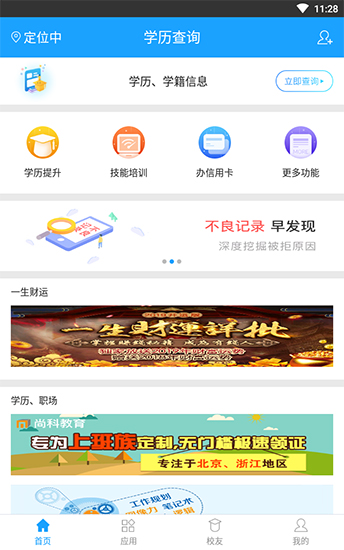 学信网最新版截图2