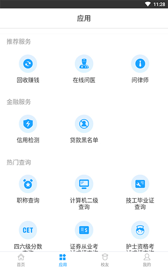 学信网最新版截图4