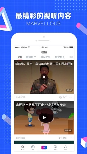 科普中国安卓版截图3