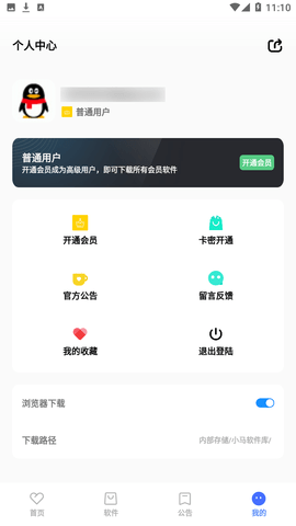 小马软件库官网版截图2