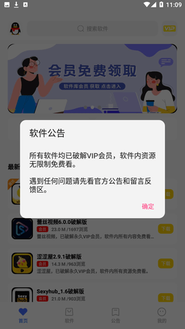 小马软件库官网版截图1