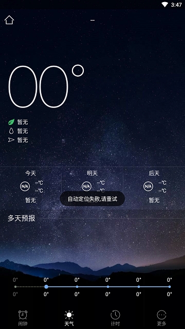 天气闹钟最新版截图3