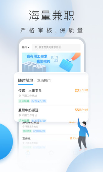 及时兼职最新版截图4