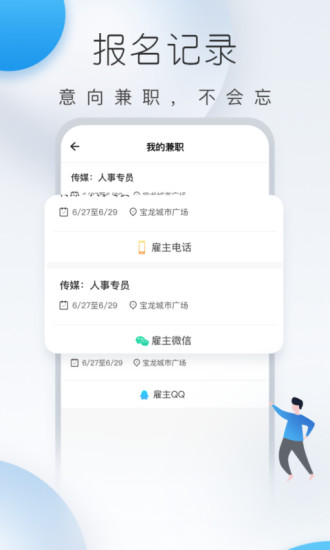 及时兼职最新版截图2