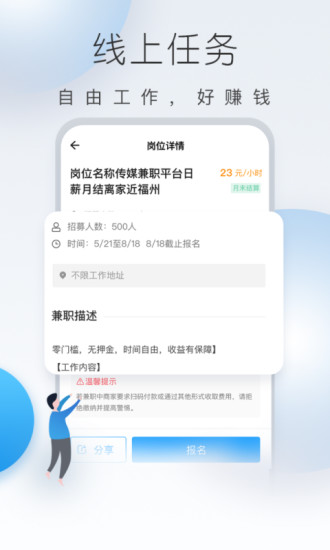 及时兼职最新版截图1