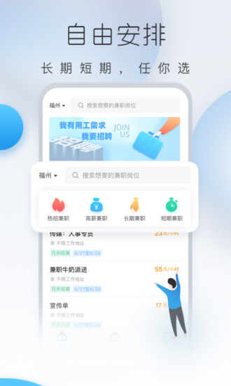 及时兼职最新版截图3