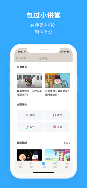 百词斩手机版截图3