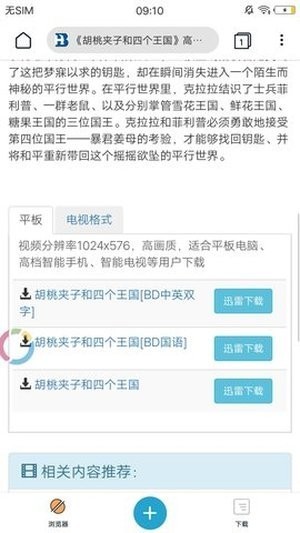 蟒蛇去广告版截图1