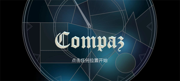 Compaz最新版截图2