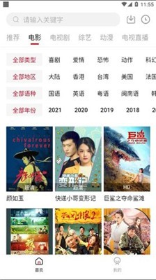 蓝果影视最新版截图1