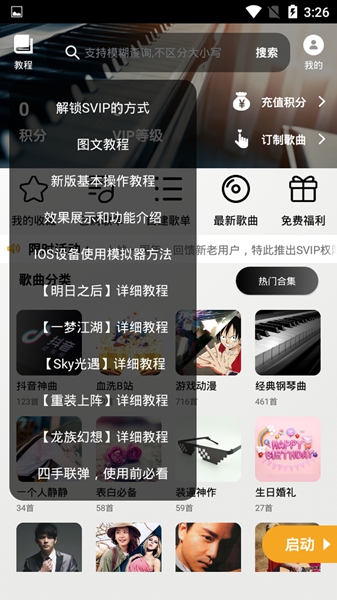 钢琴助手最新版截图3